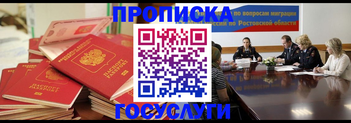 прописка для работы в Муравленко