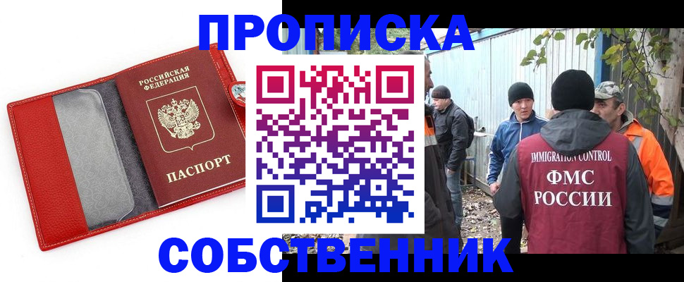 прописка паспорт в Муравленко