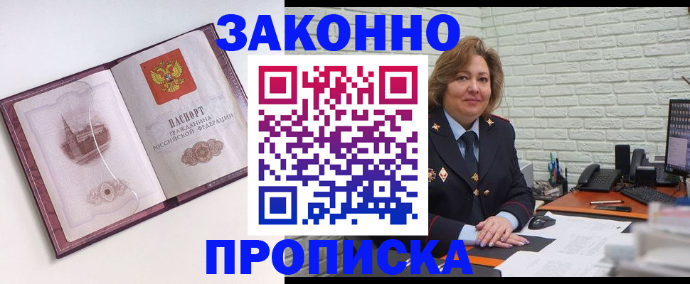 временная прописка в Муравленко