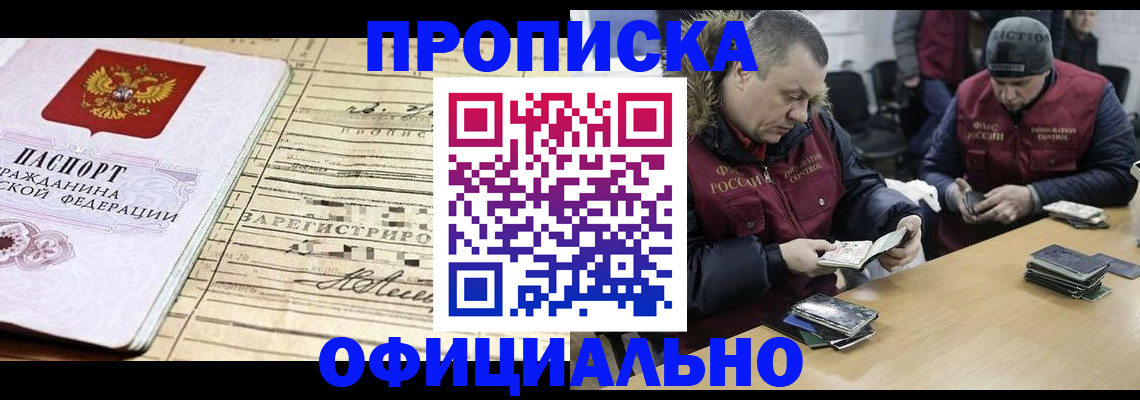прописка регистрация в Муравленко